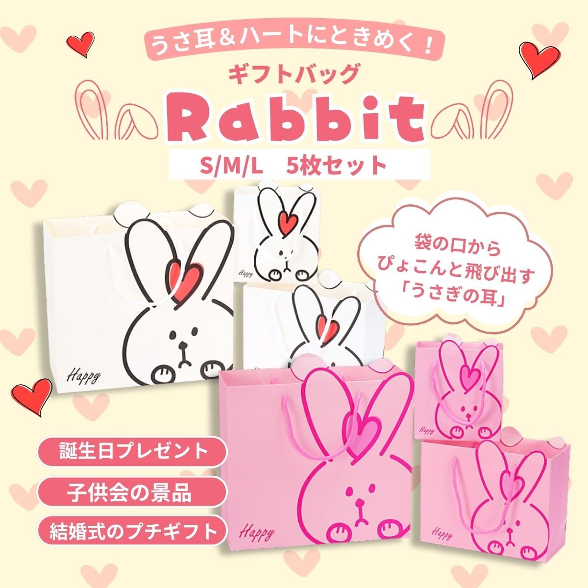 Amazon | SALUDABLE ラッピング 袋 うさぎ 紙袋 手提げ マチ ギフト